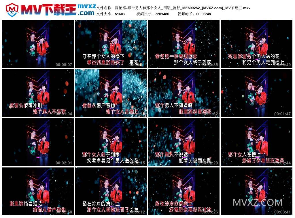 周艳泓-那个男人和那个女人_国语_流行_ME600262